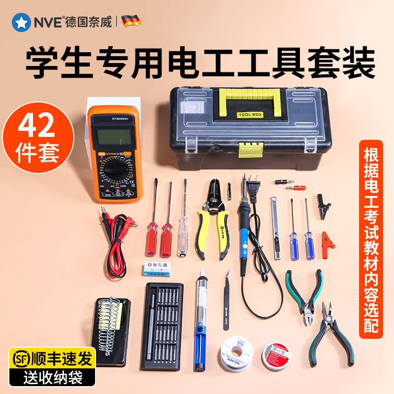 电工工具套装带万用电表机电一体化实训工具学生转本低压考试工具