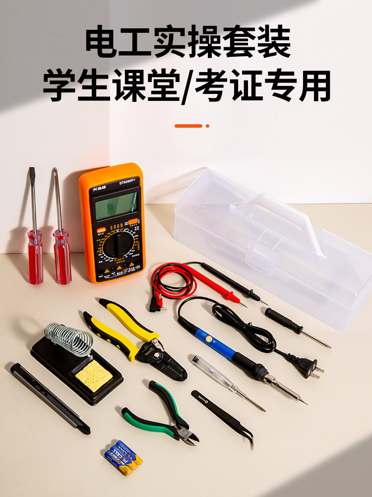 电工实训套件专转本考试万用表电烙铁工具箱机电一体化实训工具
