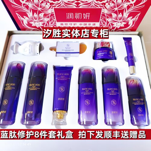 润初妍护肤5件套8件套礼盒水乳霜