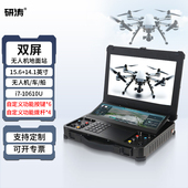 研涛双屏联动无人机地面站便携式 船终端飞行控制台电脑 无人车
