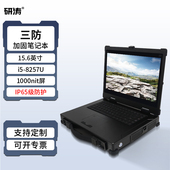 研涛三防加固笔记本IP65防护便携式 工控电脑高亮屏移动工作站终端