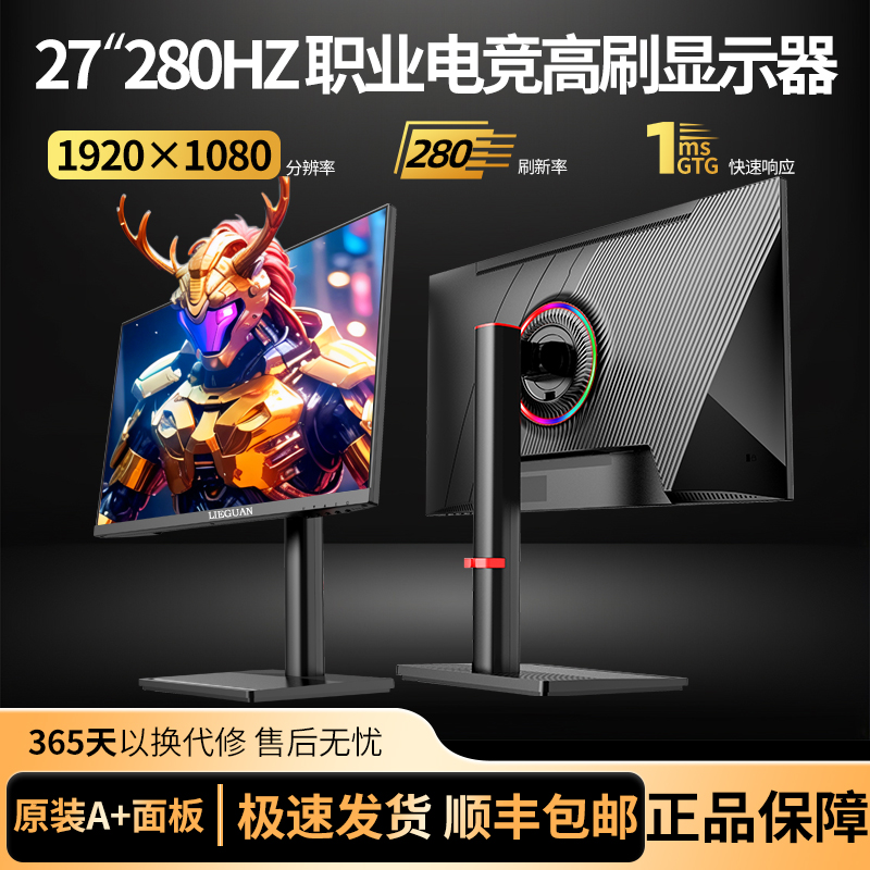 27英寸280HZ电竞显示器高刷游戏