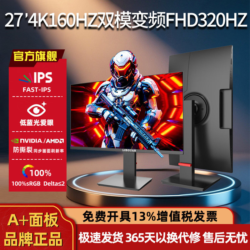 27英寸4K160HZ双模320HZ显示器32图片