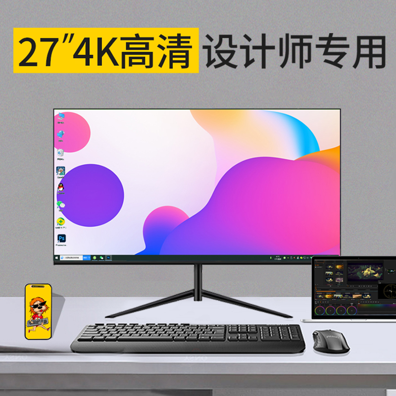 27英寸4K显示器美工设计师制图ips2K144HZ超高清32寸台式电脑