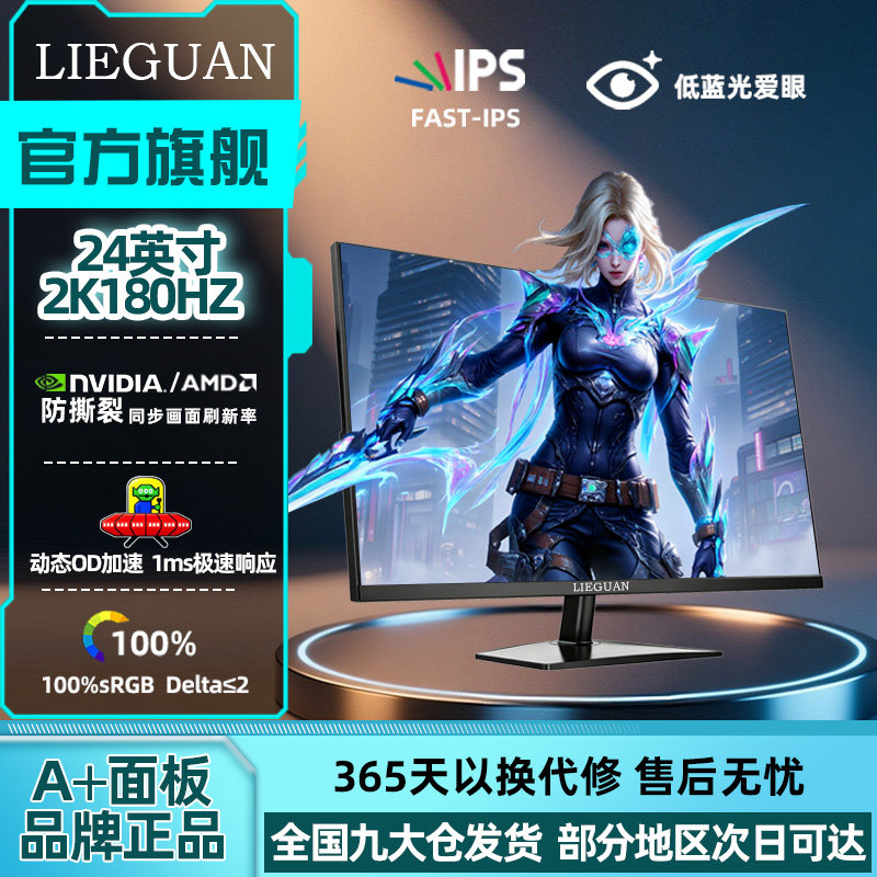 24英寸2K180HZ显示器240HZ电竞屏图片