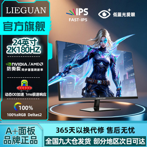 24英寸2K180HZ显示器240HZ电竞屏