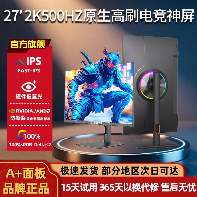 27英寸2K500HZ显示器电竞游戏高刷400HZ升降竖屏台式电脑液晶屏幕