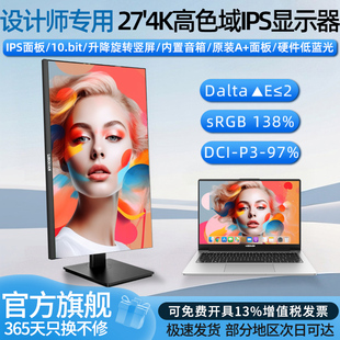 27英寸4K显示器专业设计师制图2K台式 电脑显示屏32寸超高清TYPE
