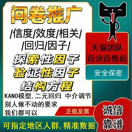 问卷星调查数据收集真人代填调整数据帮填问卷spss分析amos分析