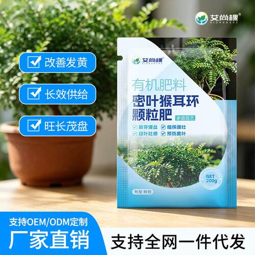 艾尚棵密叶猴耳环绿植室内植物有机花养花专用造景绿植料