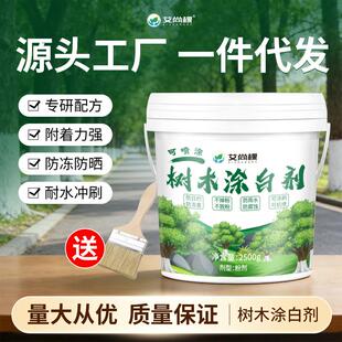 艾尚棵大树涂白剂果树刷白园林防虫杀菌防冻害可喷可涂树木涂白剂