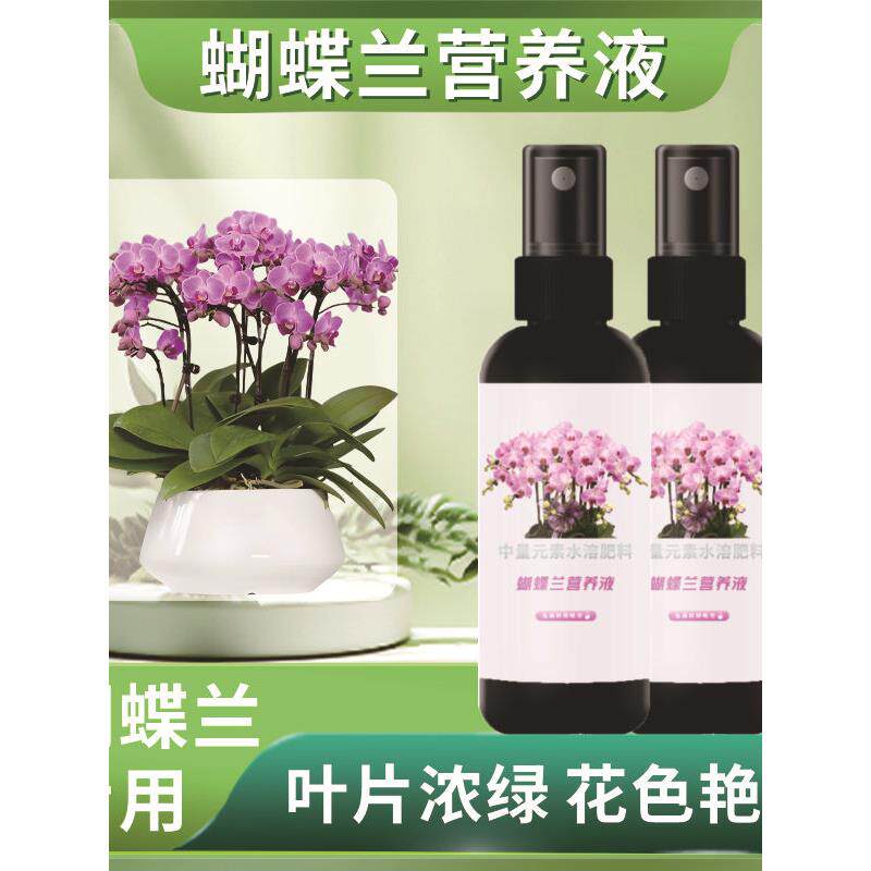 【爆箭王】蝴蝶兰营养液促花剑开花防黄叶兰花专用肥通用有机肥图片
