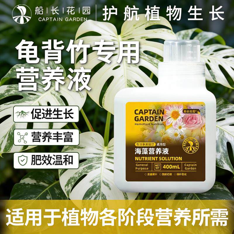 龟背竹专用有机水溶复合肥料海藻春羽养花卉盆栽植物通用型营养液