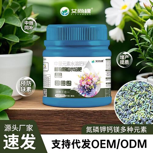园艺用品 花卉绿植水溶肥盆栽植物用花肥颗粒肥复合肥 蔬菜专用肥