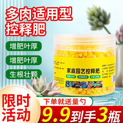 多肉专用肥料控释肥颗粒通用型家用花卉绿植氮磷钾长效营养缓释肥