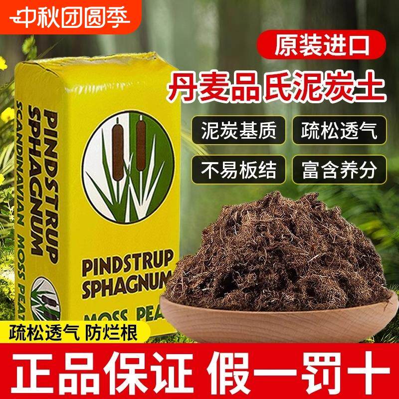 丹麦泥炭土品氏进口旗舰店纯多肉土专用营养花土草炭土通用型原装,节庆用品/礼品,路引,淘宝优惠券,粉丝福利购,淘宝优惠卷