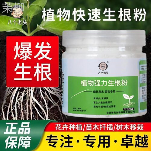 快速生根粉壮苗粉剂植物通用营养液多肉绿萝花卉扦插强力生根粉