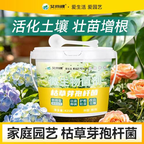 微生物菌剂枯草芽孢杆菌园艺料阳台盆栽菜园花卉绿植蔬菜专用