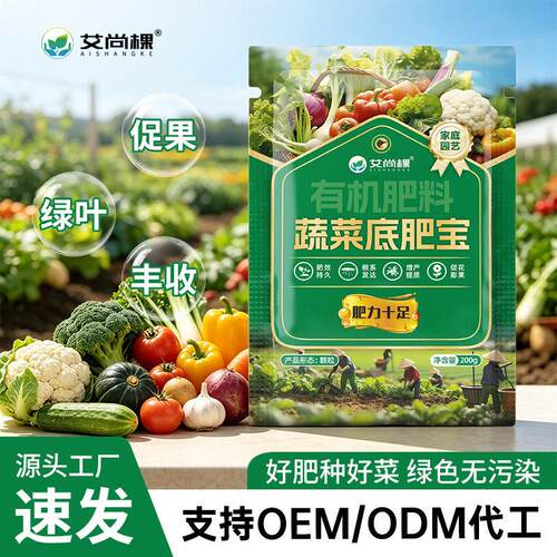 艾尚棵蔬菜底料有机蔬菜园艺用品庭院蔬菜专用阳台种菜