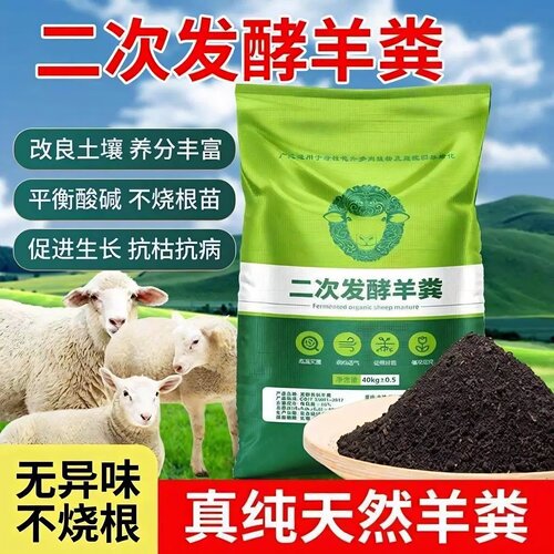 羊粪发酵有机肥花卉专用50斤羊粪肥种菜植物100斤家庭园艺肥料