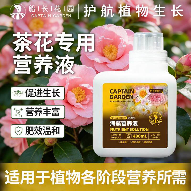 茶花专用有机水溶复合肥料海藻栀子茉莉养花卉盆栽植物通用营养液