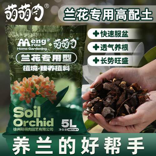 兰花专用土种植兰花专用土松树皮发酵腐熟萌萌肉高端君子兰专用土