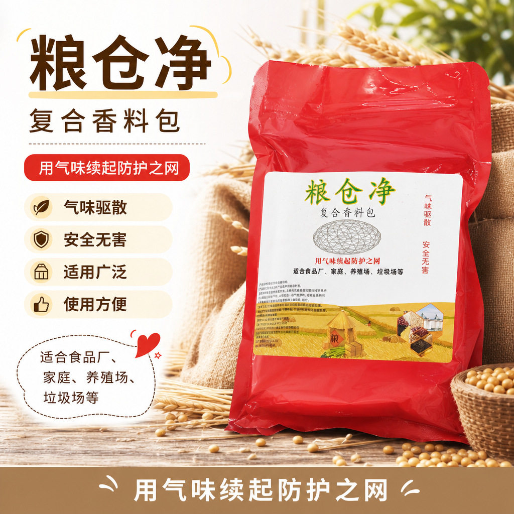 粮仓净粮食防虫剂药大米面小麦种子药材干果稻谷粮仓保粮剂驱虫图片