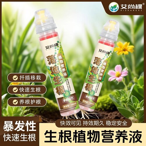厂家绿植营养液生根液花卉绿植落地生根花肥水培营养液绿萝营养液