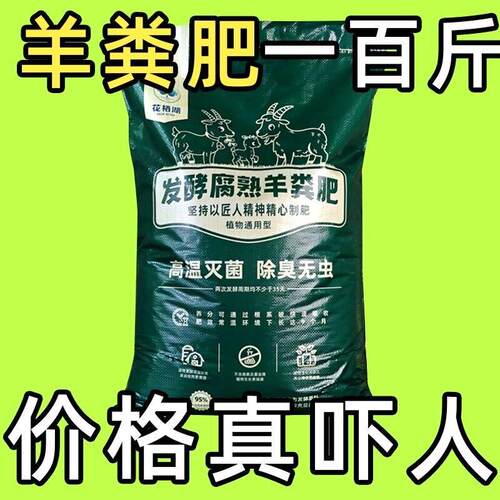 【一百斤】羊粪发酵有机肥鸡粪肥种菜种花专用肥料家用花卉羊粪肥