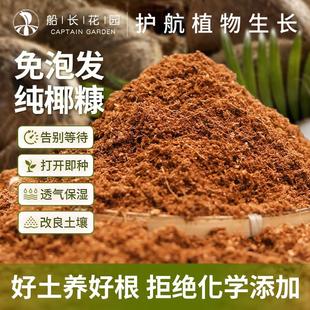 椰糠营养土免泡椰砖养花通用型种菜花卉种植盆栽土龟专用冬眠土