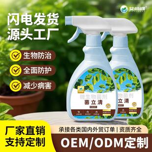 艾尚棵花卉植物菌立清营养液微生物菌肥兰花喷剂番茄叶面肥花肥料