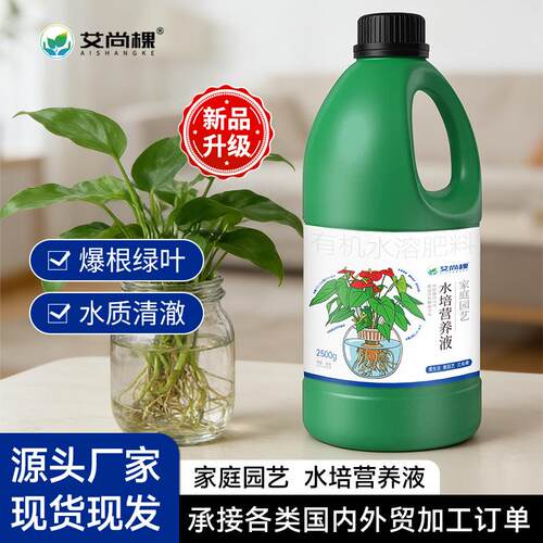 水培营养液生根剂快速发根植物营养液花卉通用肥料水培植物营养液