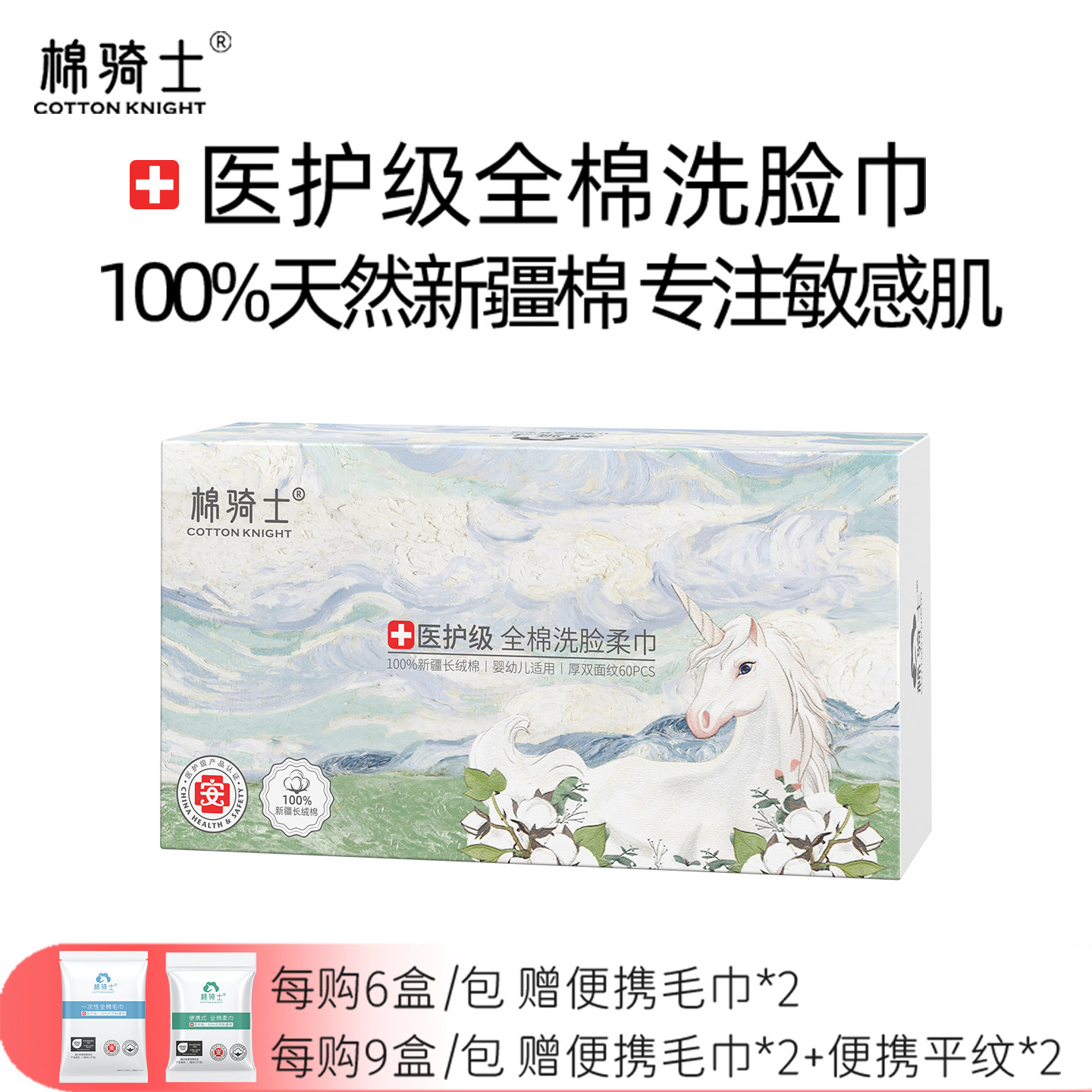 棉骑士洗脸巾医护级一次性全棉加厚棉柔巾洁面巾纯棉擦脸巾珍珠纹