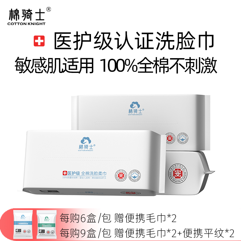 棉骑士洗脸巾医护级全棉敏感肌