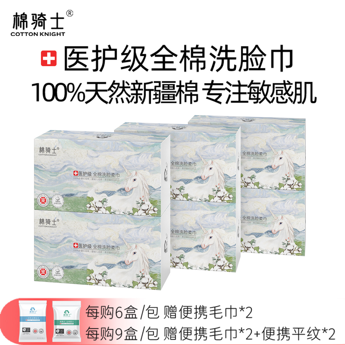 棉骑士洗脸巾医护级一次性纯棉加厚洁面擦脸洗面巾全棉亲肤抽取式,居家布艺,一次性洗脸巾/压缩毛巾,淘宝优惠券,粉丝福利购,淘宝优惠卷