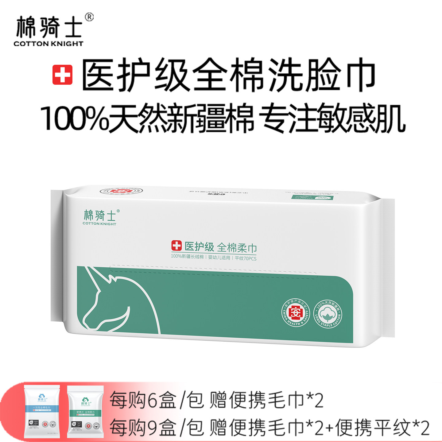 棉骑士洗脸巾医护级敏感肌一次性纯棉柔巾母婴幼儿擦脸洁面巾平纹