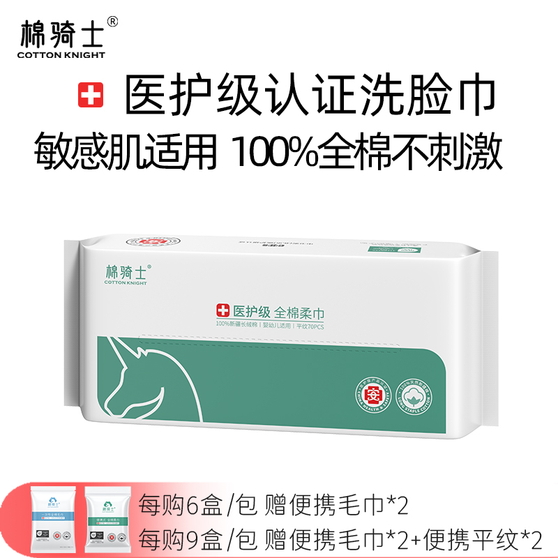 棉骑士洗脸巾医护级100%全棉