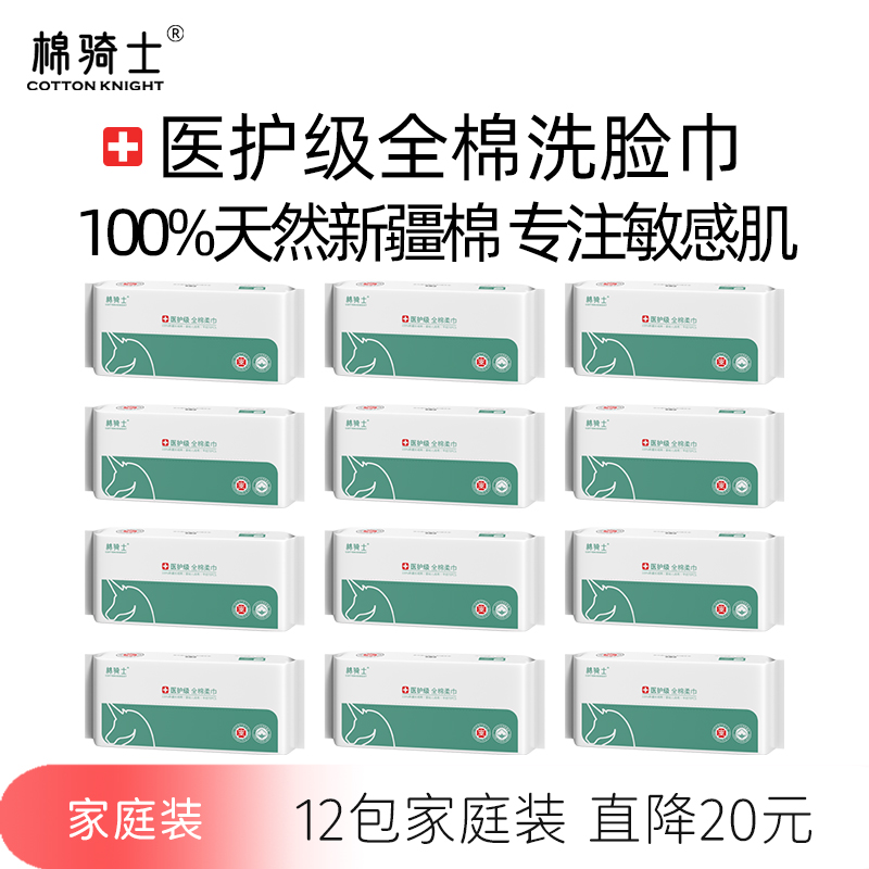 棉骑士洗脸巾100%棉专注敏感肌