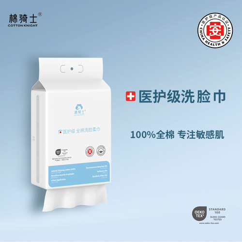 棉骑士100%全棉洗脸巾