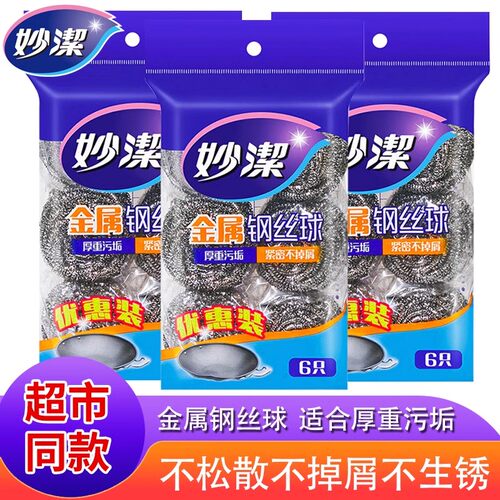 妙洁20g不锈钢钢丝球洗碗刷锅