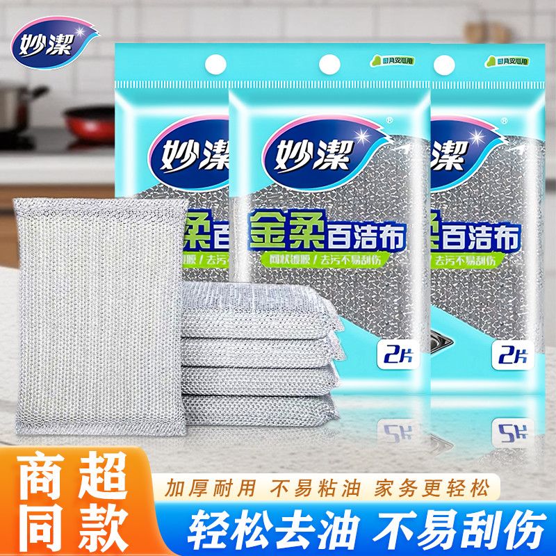 妙洁不伤锅洗碗海绵布百洁布擦碗清洁布金柔百洁布家用厨房钢丝布