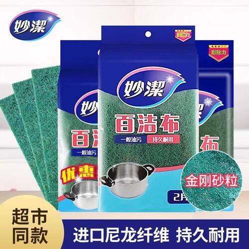 妙洁加厚百洁布不沾油去污百洁擦