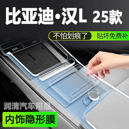 25款比亚迪汉L中控贴膜内饰保护膜导航钢化膜dmi车改装件ev用品全