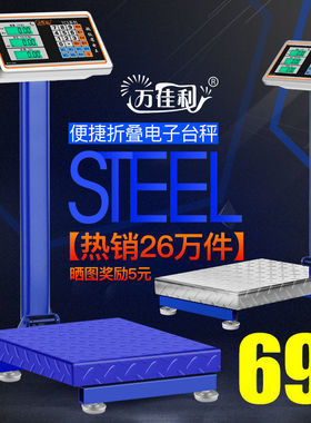 电子秤电子台秤体重秤100kg150公斤300公斤电子称商用计价称秤磅