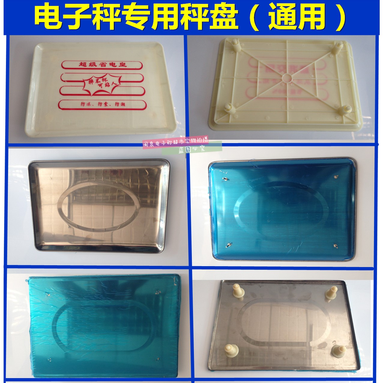 电子秤称盘 塑胶盘 配件30公斤电子秤 水果盘 凹盘 钢盘 专用托盘