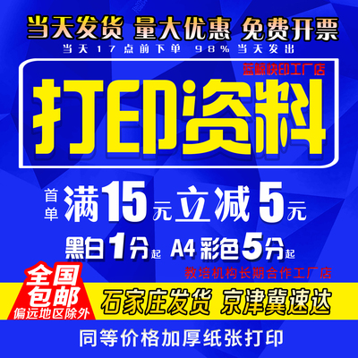 打印资料网上打印装订成册a4彩印黑白复印资料打印店印刷书本包邮