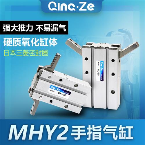 手指气缸SMC型180度开闭机械手小型气动MHY2-10D/16d/20D/25D/32D