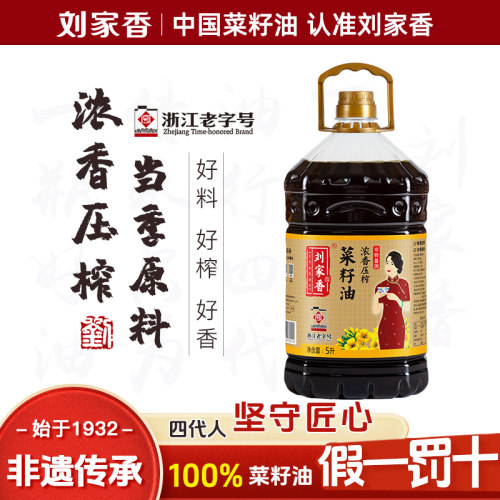 刘家香浓香物理压榨5l农村菜籽