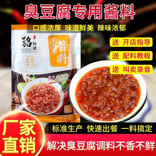 创业开店正宗长沙臭豆腐生胚调料