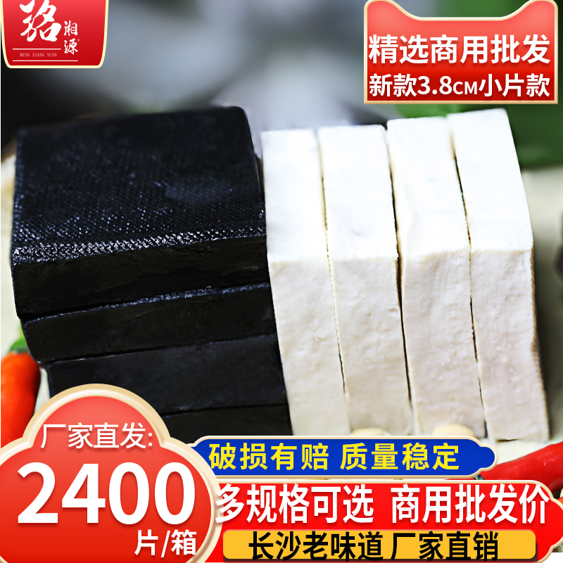 2400片开店商用正宗臭豆腐生胚